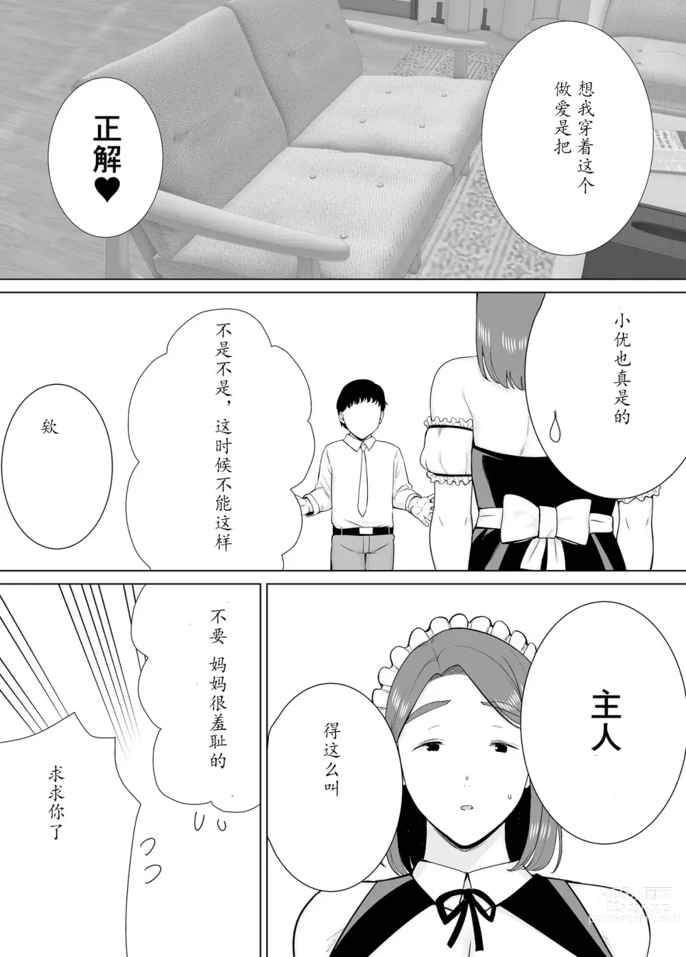 Page 30 of doujinshi Boku no Kaa-san de, Boku no Suki na Hito. 7