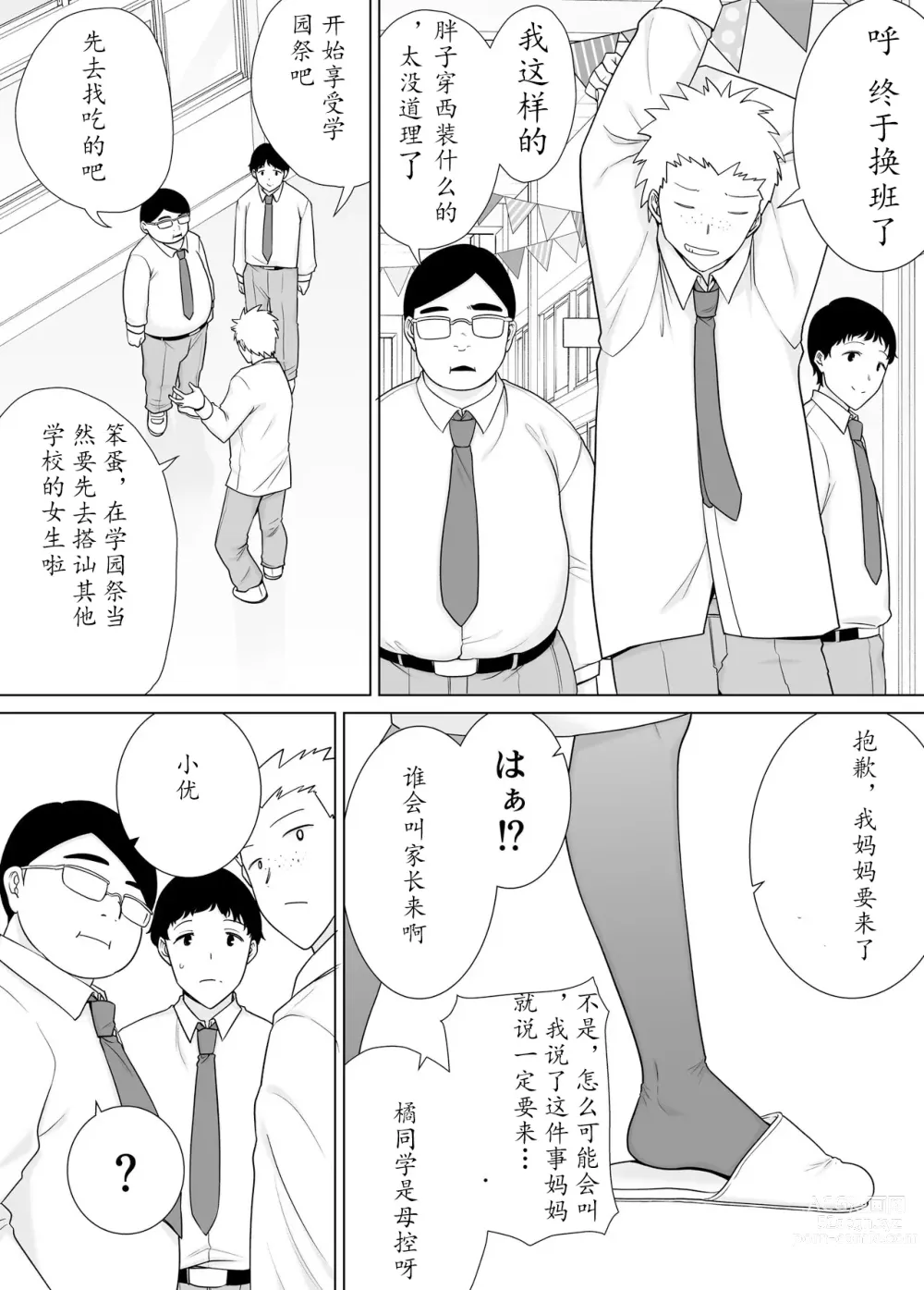 Page 5 of doujinshi Boku no Kaa-san de, Boku no Suki na Hito. 7