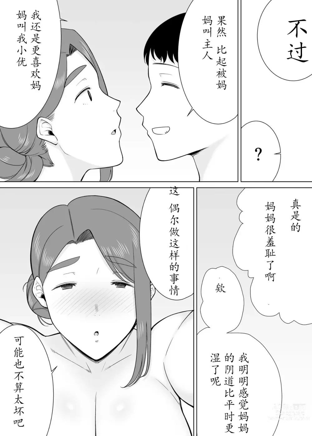 Page 61 of doujinshi Boku no Kaa-san de, Boku no Suki na Hito. 7