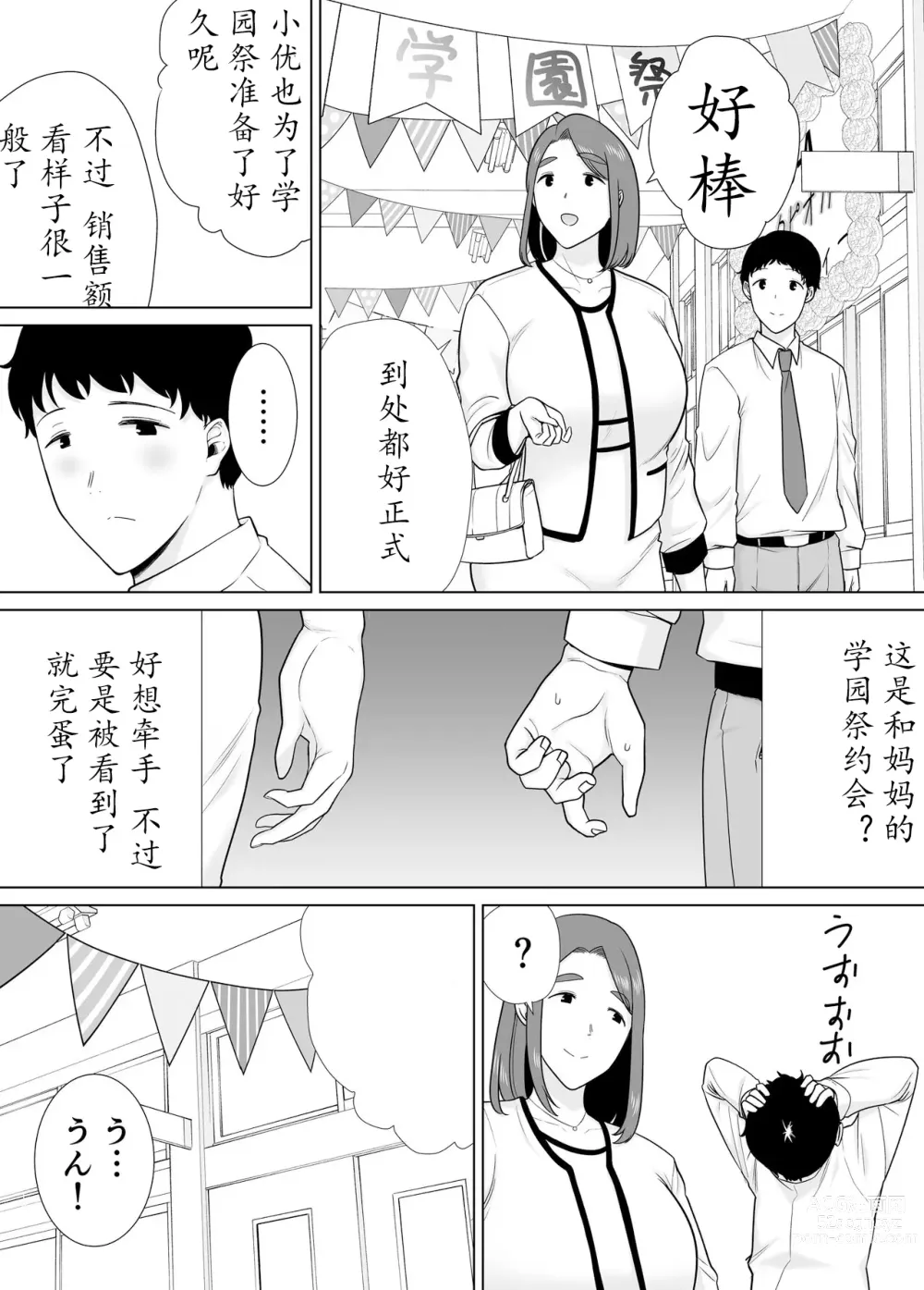 Page 8 of doujinshi Boku no Kaa-san de, Boku no Suki na Hito. 7