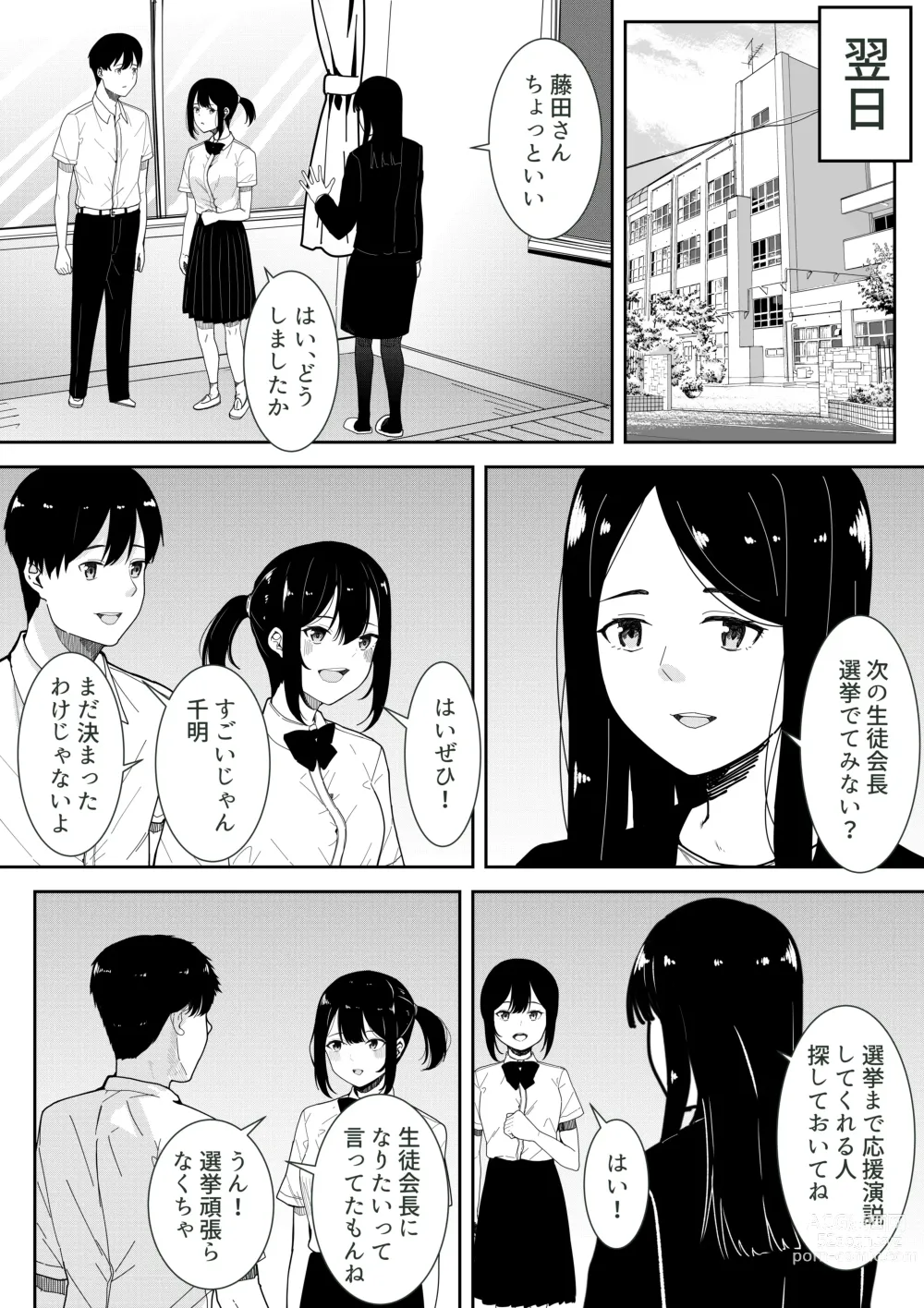 Page 17 of doujinshi Majime na Iinchou no Kanojo ga Sex ni Hamatta Riyuu