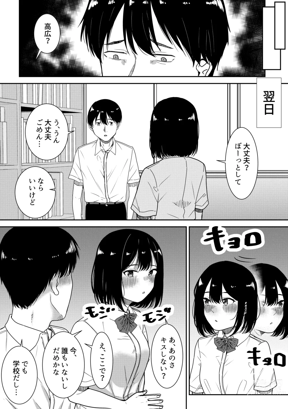 Page 56 of doujinshi Majime na Iinchou no Kanojo ga Sex ni Hamatta Riyuu