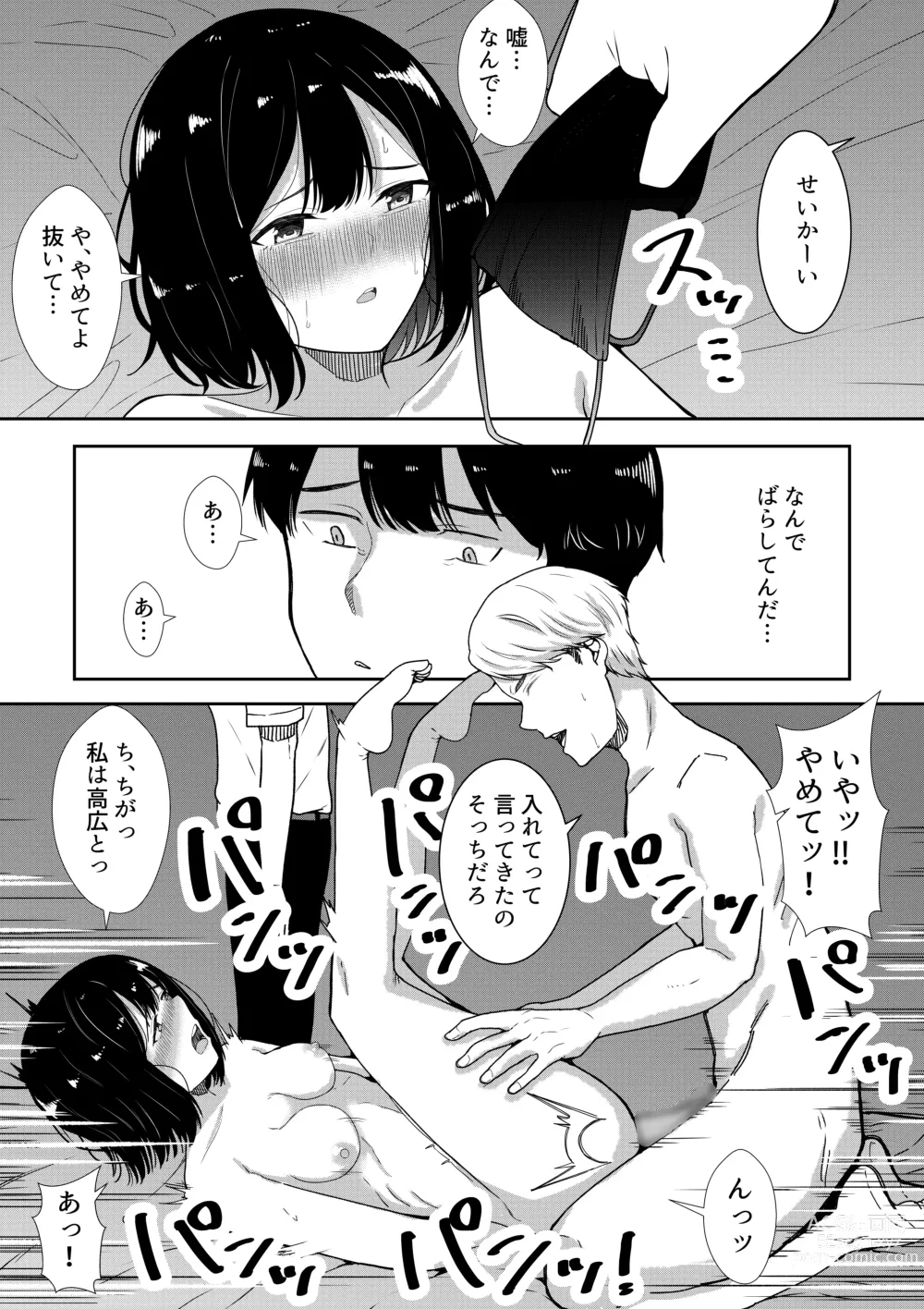 Page 69 of doujinshi Majime na Iinchou no Kanojo ga Sex ni Hamatta Riyuu