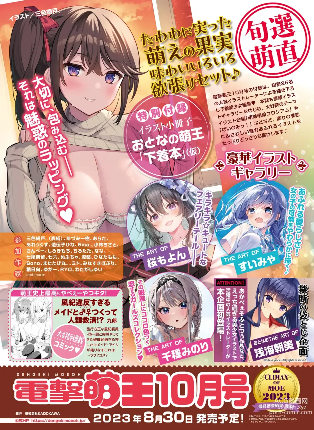 Page 95 of manga Dengeki Moeoh 2023-08