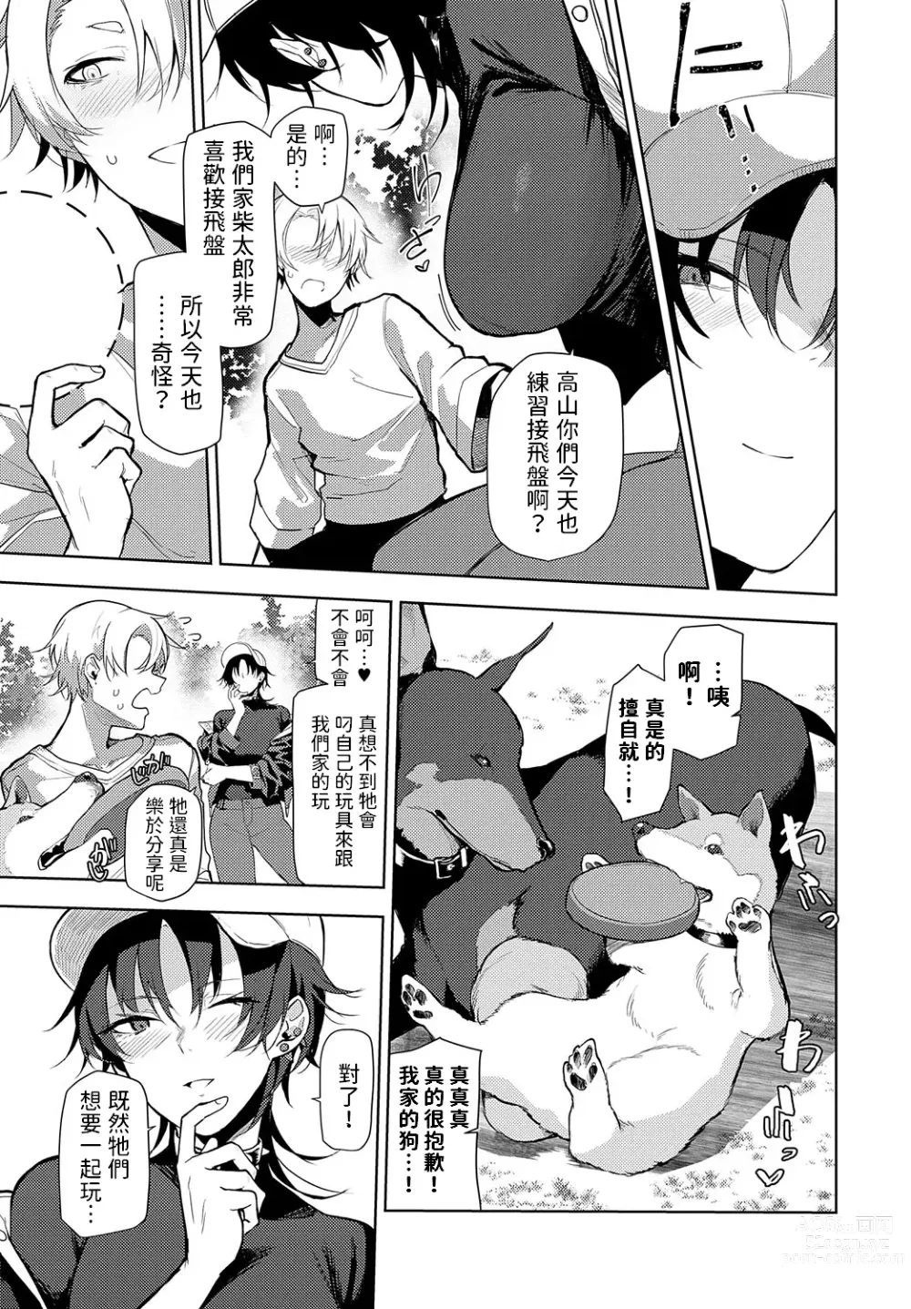 Page 3 of manga Nonverbal communication