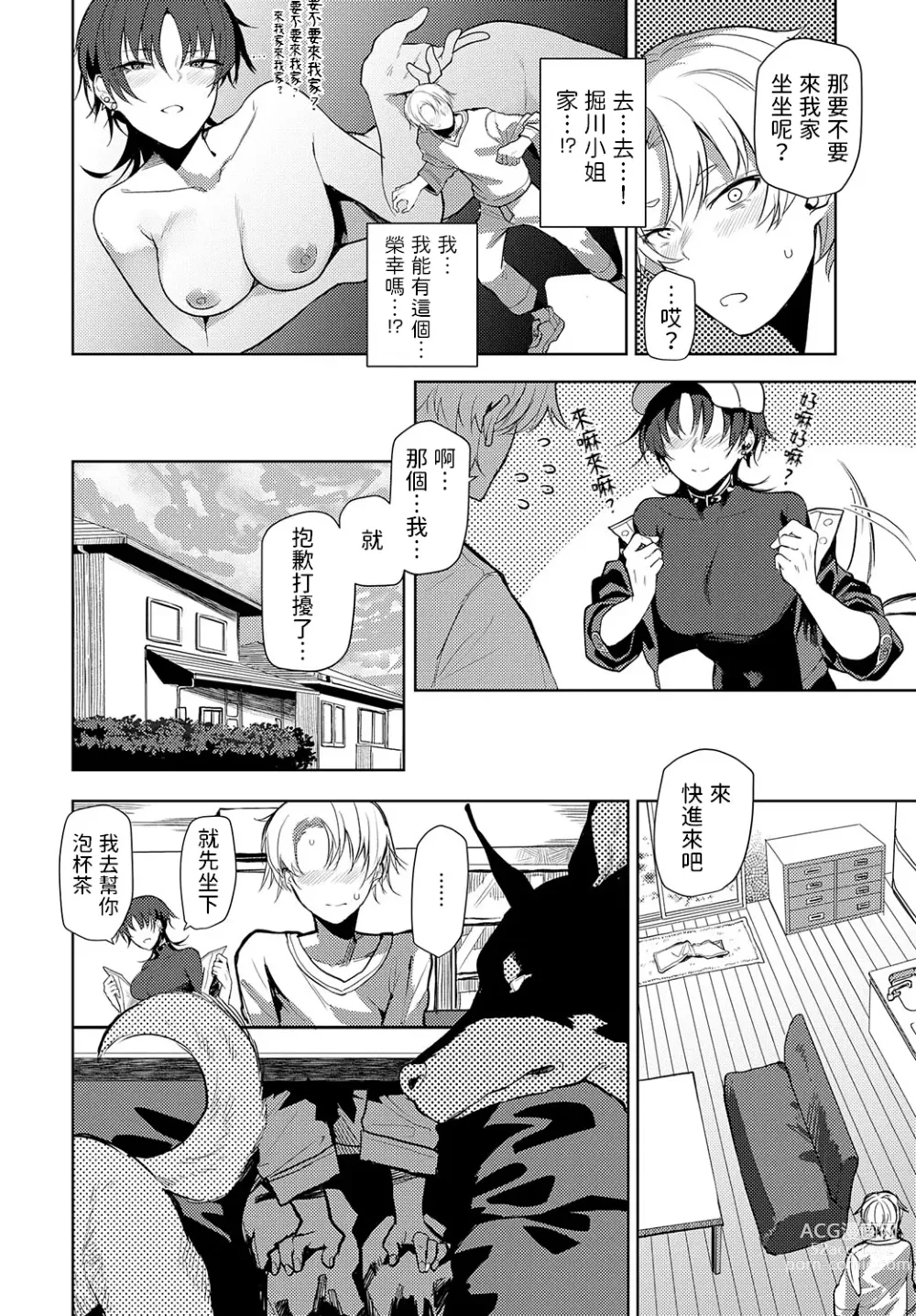 Page 4 of manga Nonverbal communication