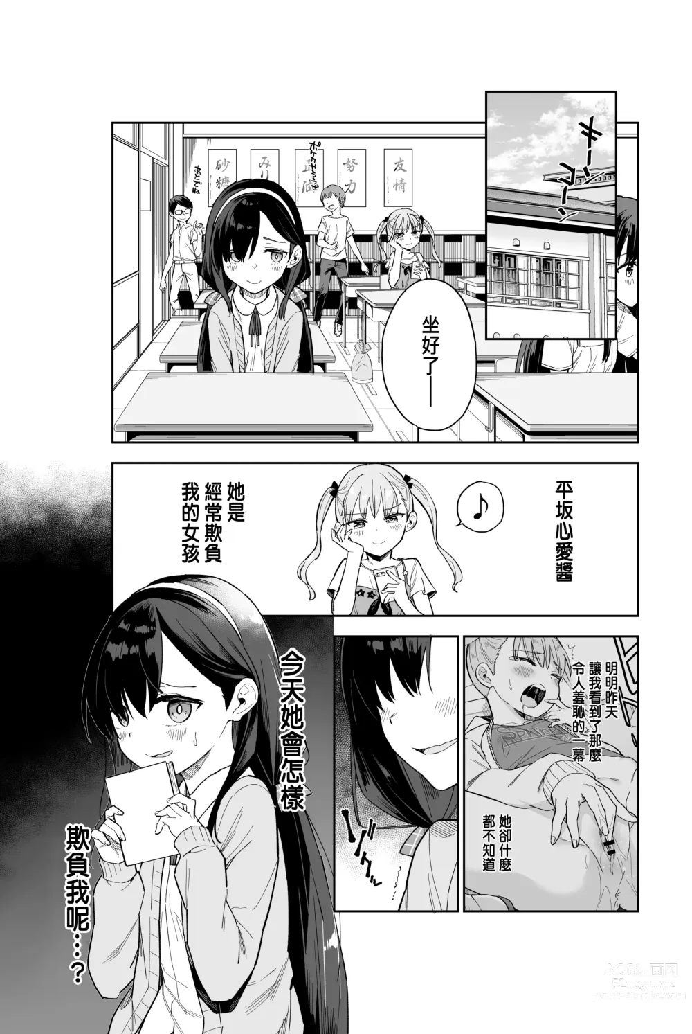 Page 3 of doujinshi Jii Fukushuu vol. 2 - revenge masturbation