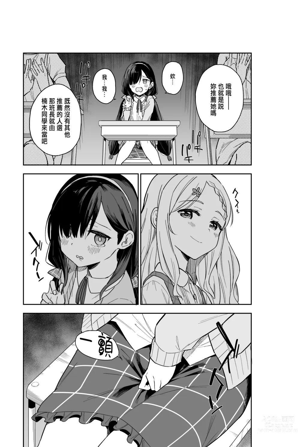 Page 6 of doujinshi Jii Fukushuu vol. 2 - revenge masturbation