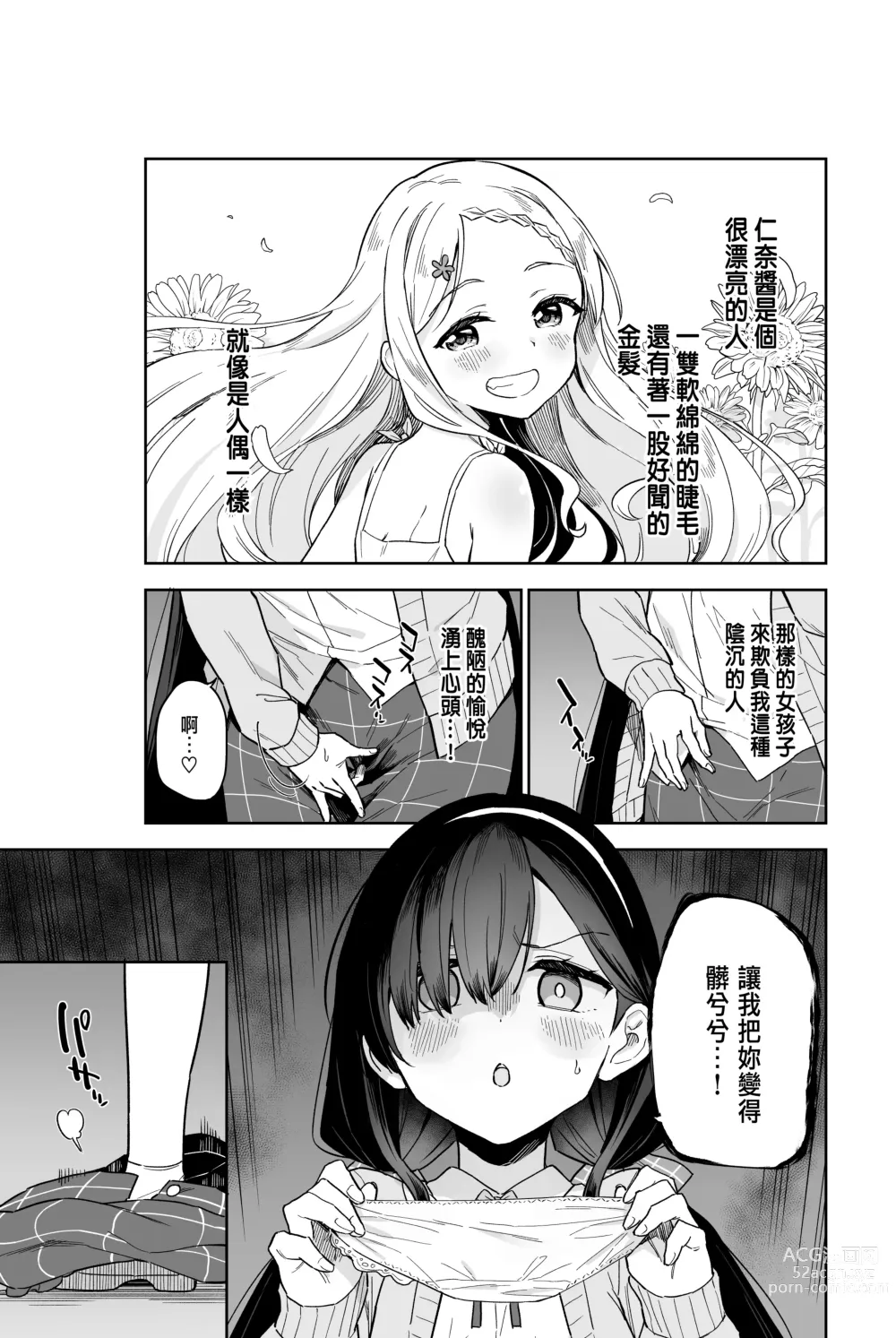 Page 9 of doujinshi Jii Fukushuu vol. 2 - revenge masturbation