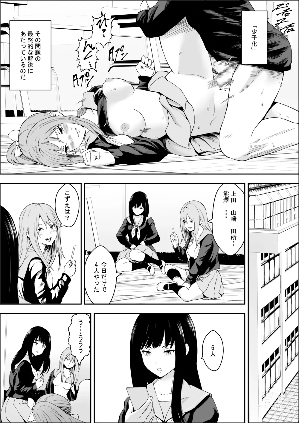 Page 14 of doujinshi Tokubetsu Ninsin Gakkyuu