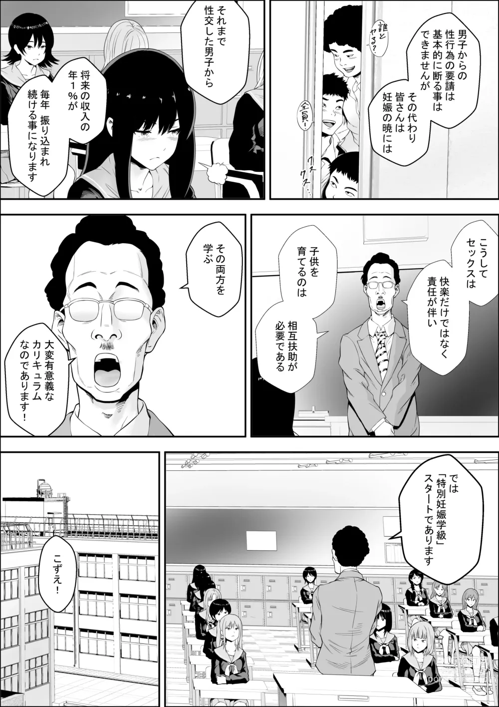 Page 3 of doujinshi Tokubetsu Ninsin Gakkyuu