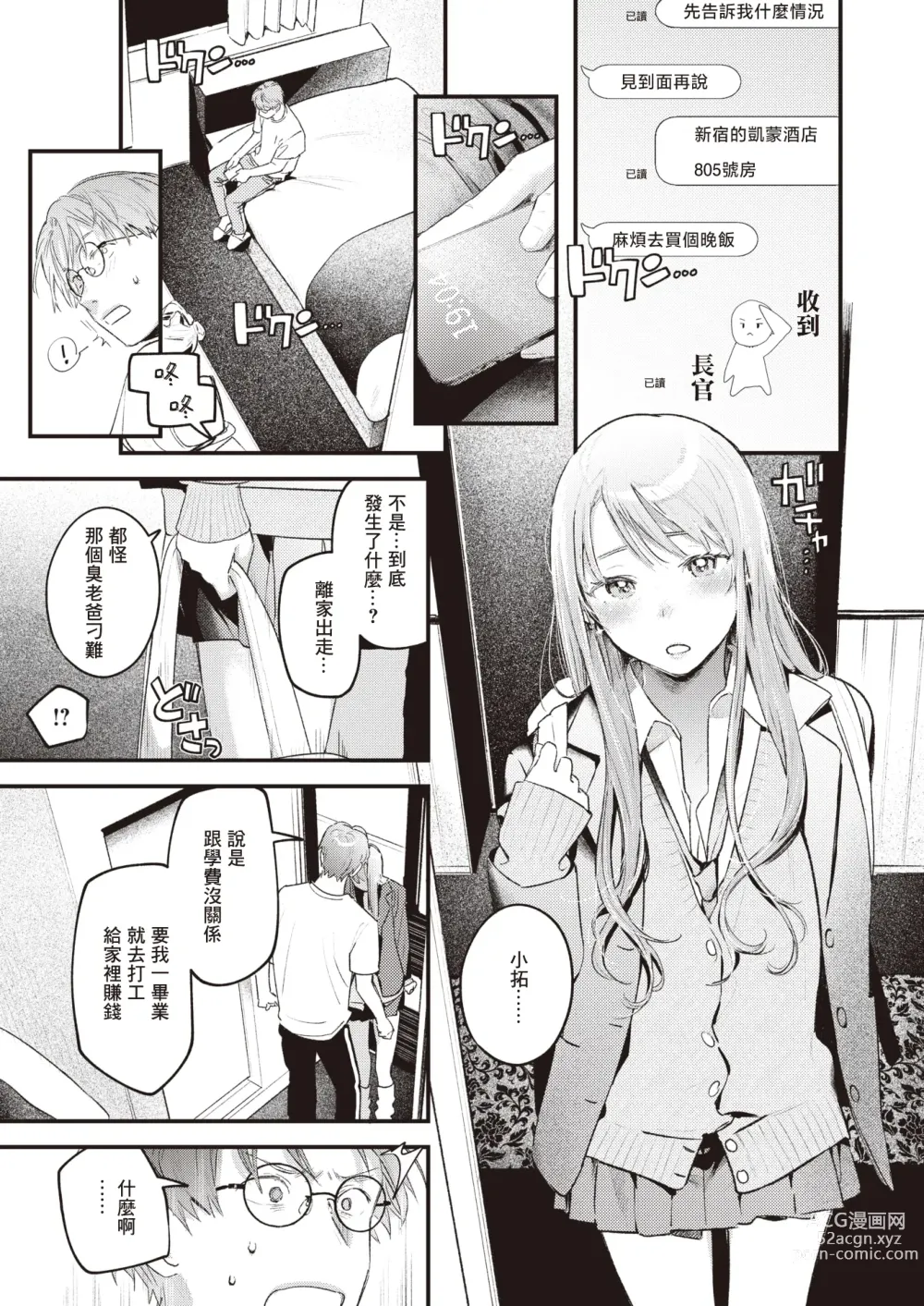 Page 14 of doujinshi おあずけ