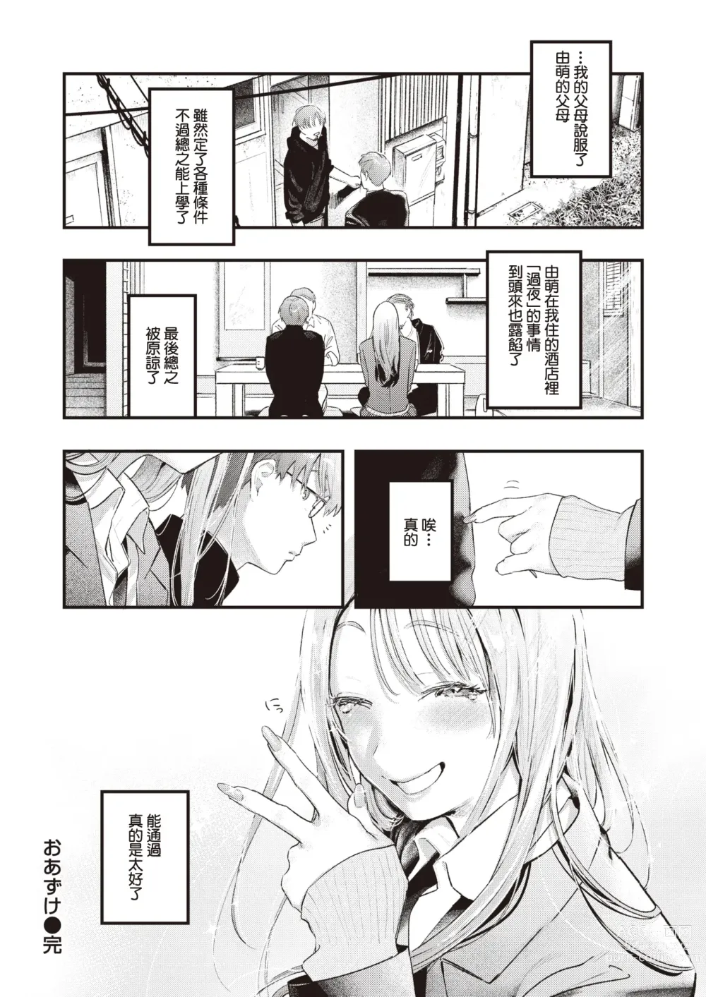 Page 25 of doujinshi おあずけ