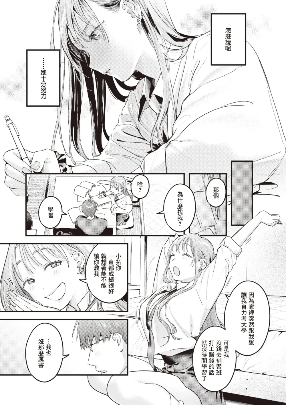 Page 8 of doujinshi おあずけ