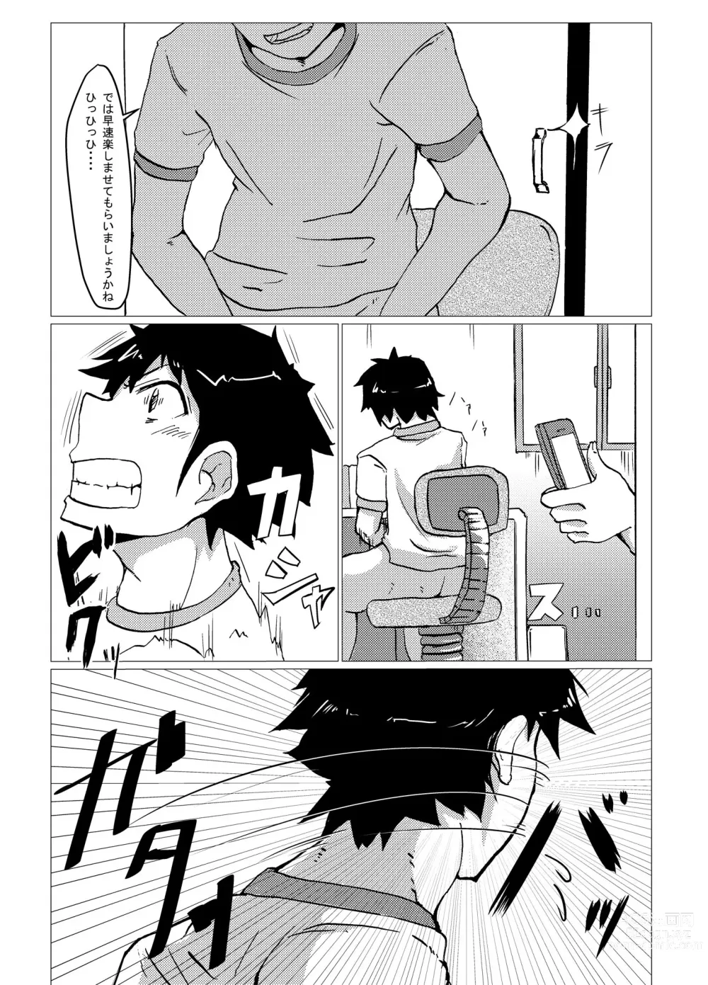 Page 5 of doujinshi Imouto no ○○!