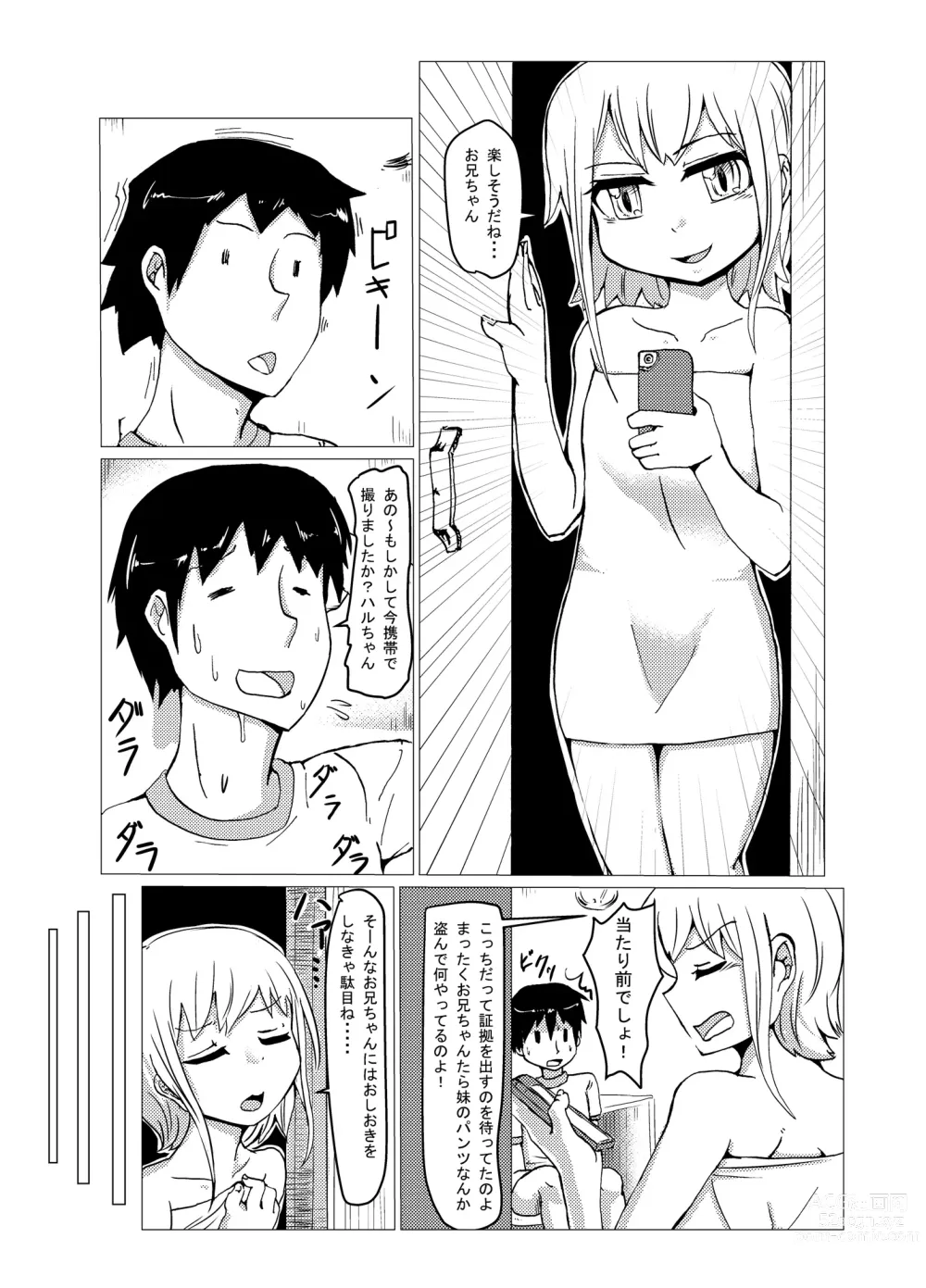 Page 6 of doujinshi Imouto no ○○!