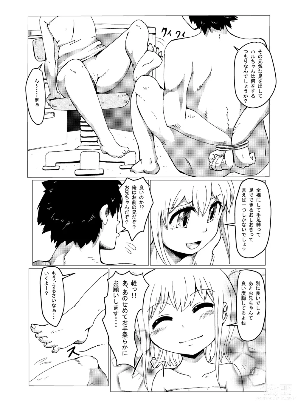 Page 8 of doujinshi Imouto no ○○!