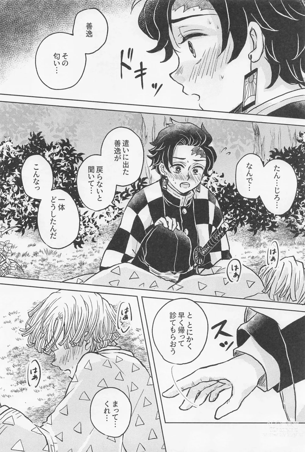 Page 15 of doujinshi Nakatta Koto  ni Sasenai - Even if you dont rely on four-leaf clovers, you will surely be happy.