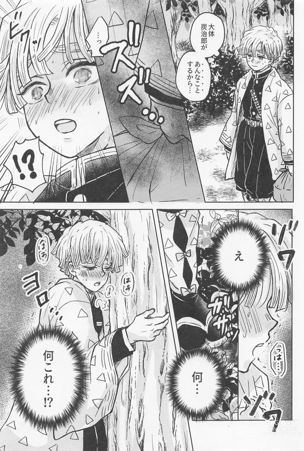 Page 6 of doujinshi Nakatta Koto  ni Sasenai - Even if you dont rely on four-leaf clovers, you will surely be happy.