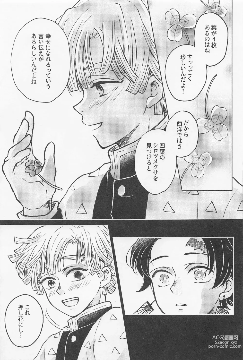 Page 10 of doujinshi Nakatta Koto  ni Sasenai - Even if you dont rely on four-leaf clovers, you will surely be happy.