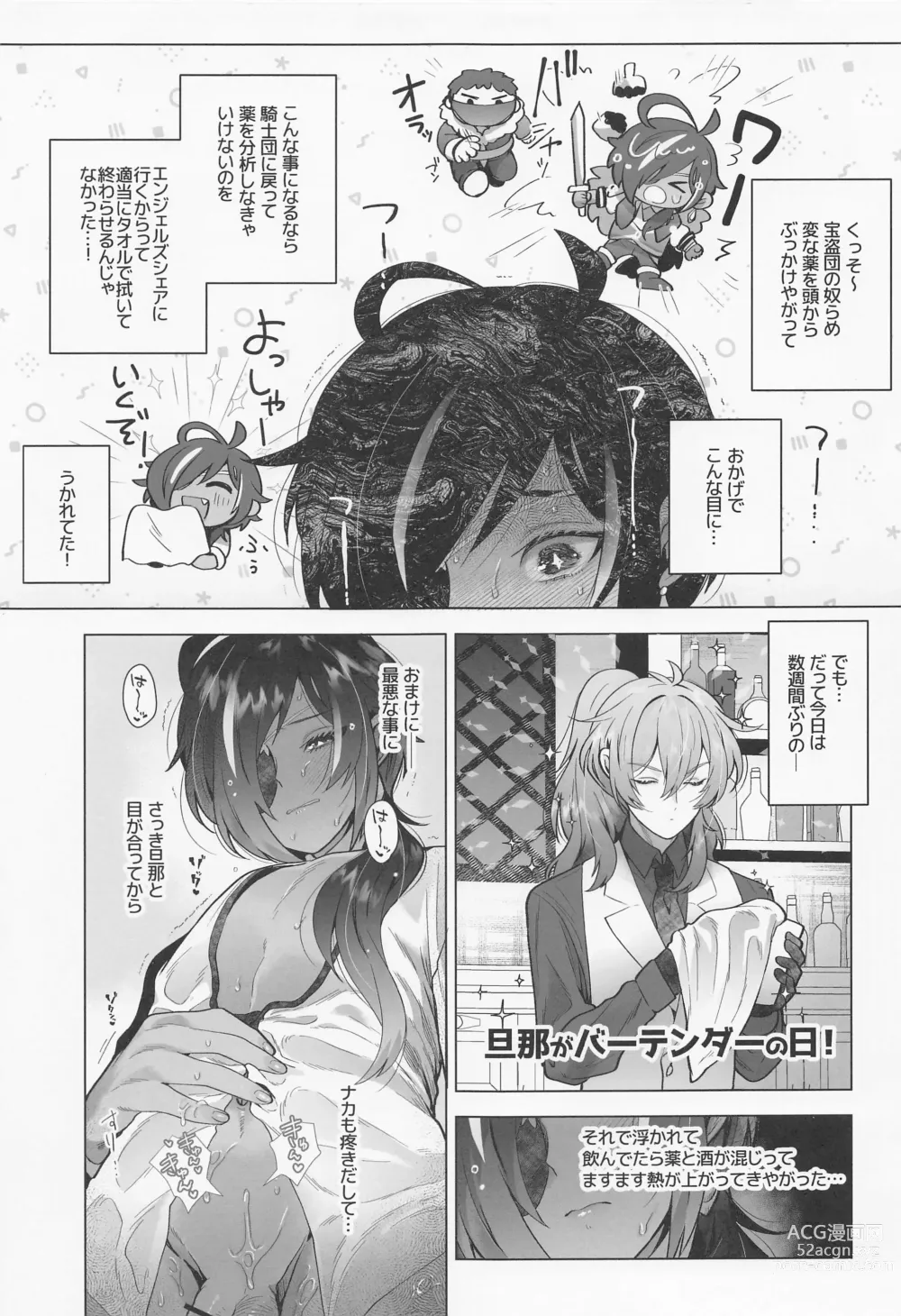 Page 10 of doujinshi Osake Daisuki Kaeya-san