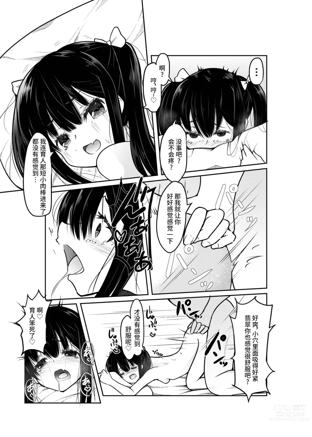 Page 12 of doujinshi 