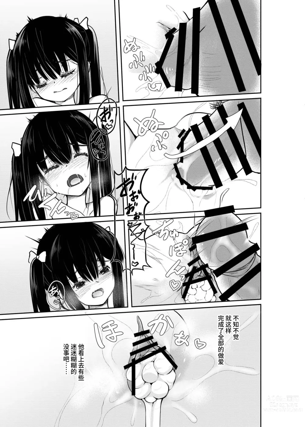 Page 20 of doujinshi 