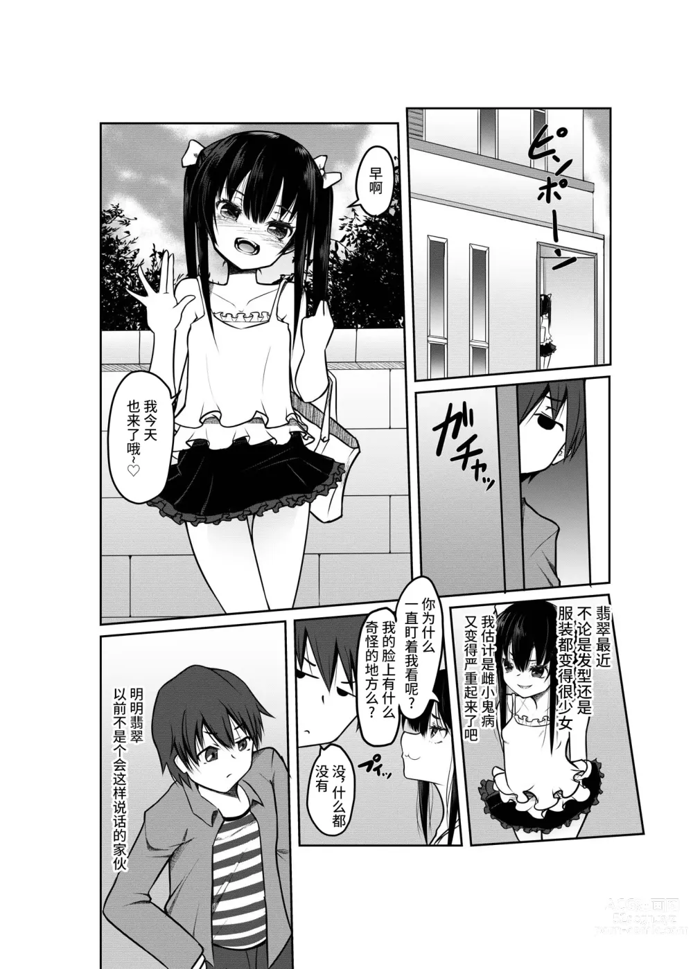 Page 3 of doujinshi 