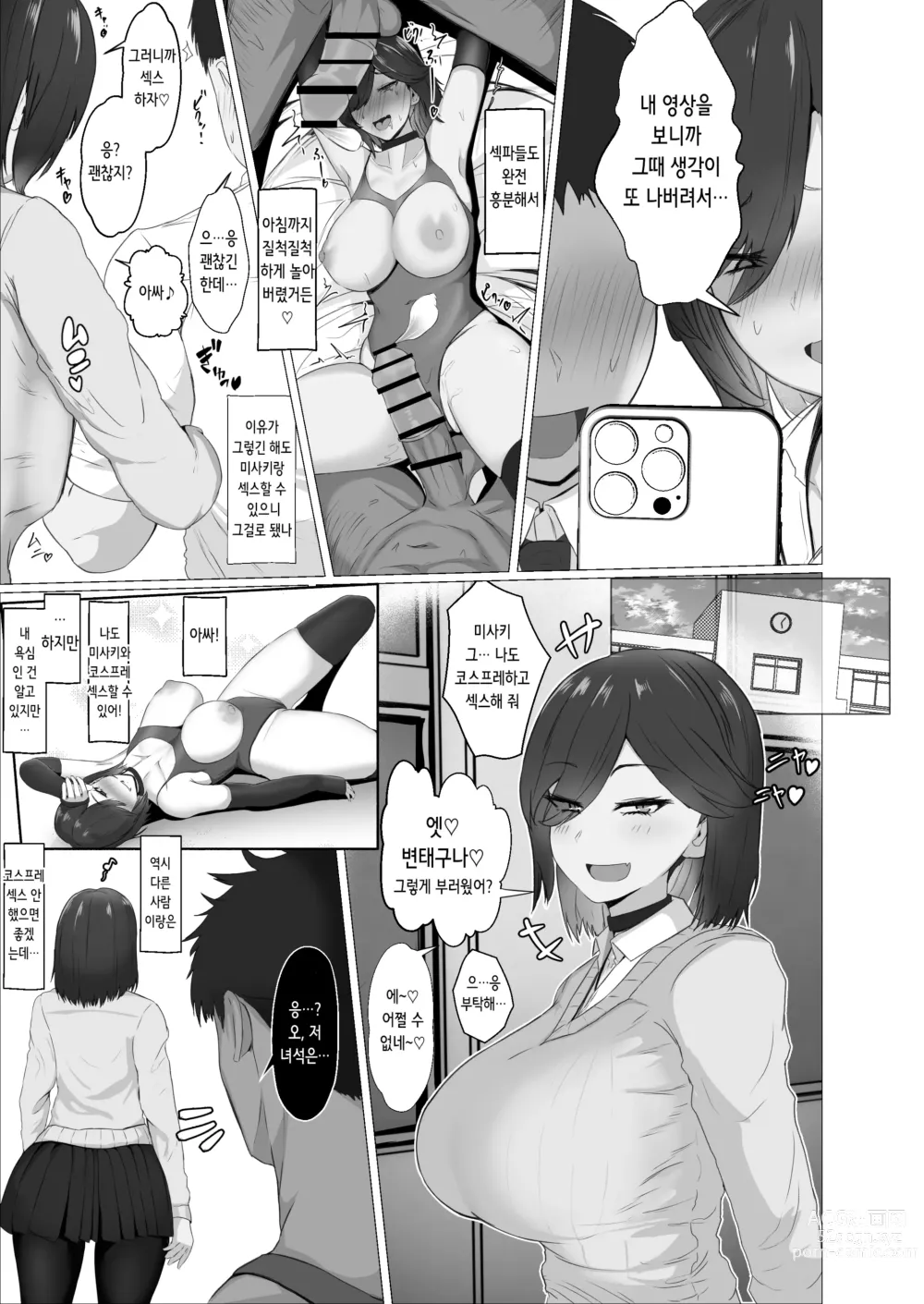 Page 38 of doujinshi 어떤 부탁이라도 들어주는 동급생과 사귀었더니 뇌세포가 파괴되어버린 이야기