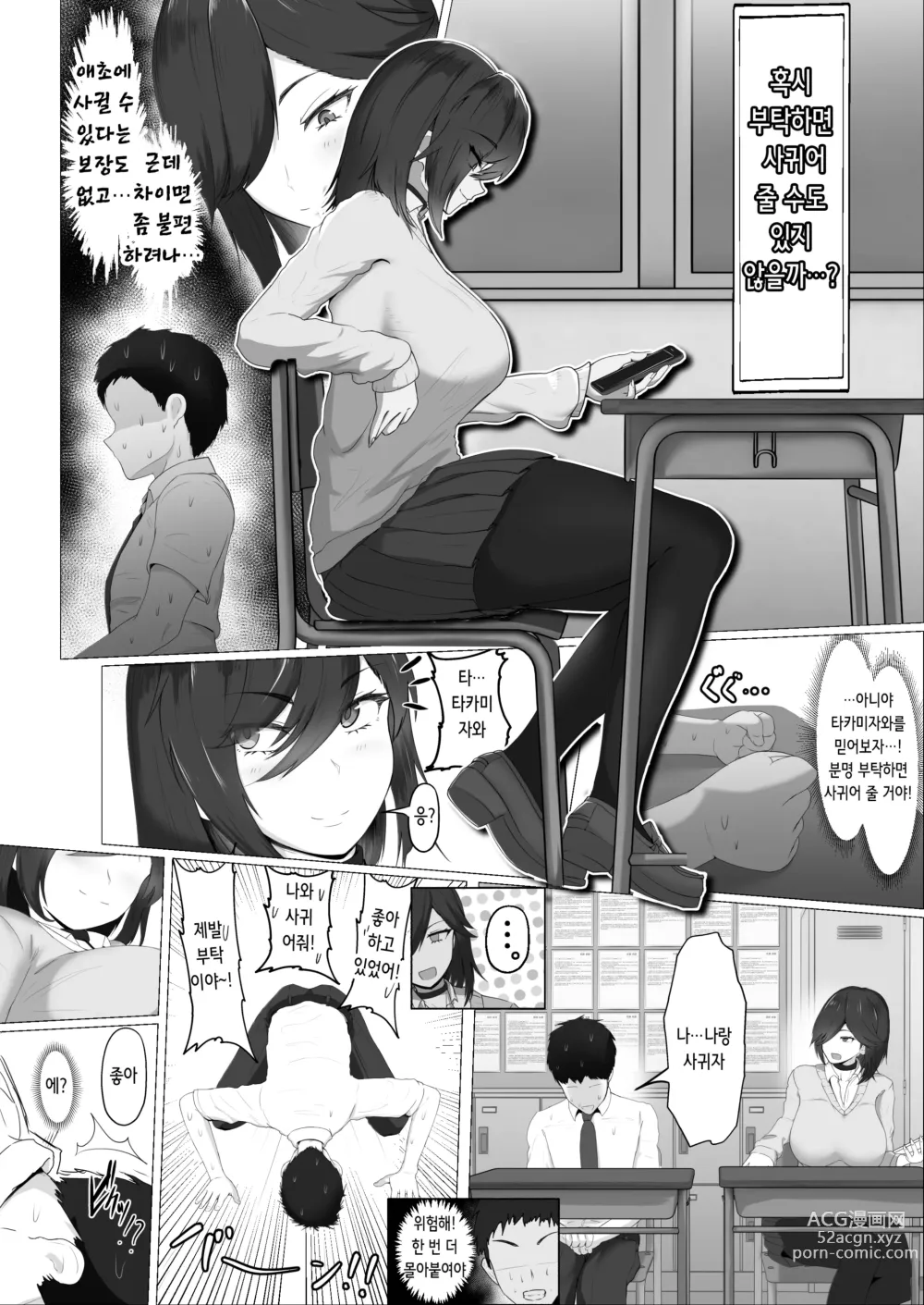 Page 7 of doujinshi 어떤 부탁이라도 들어주는 동급생과 사귀었더니 뇌세포가 파괴되어버린 이야기