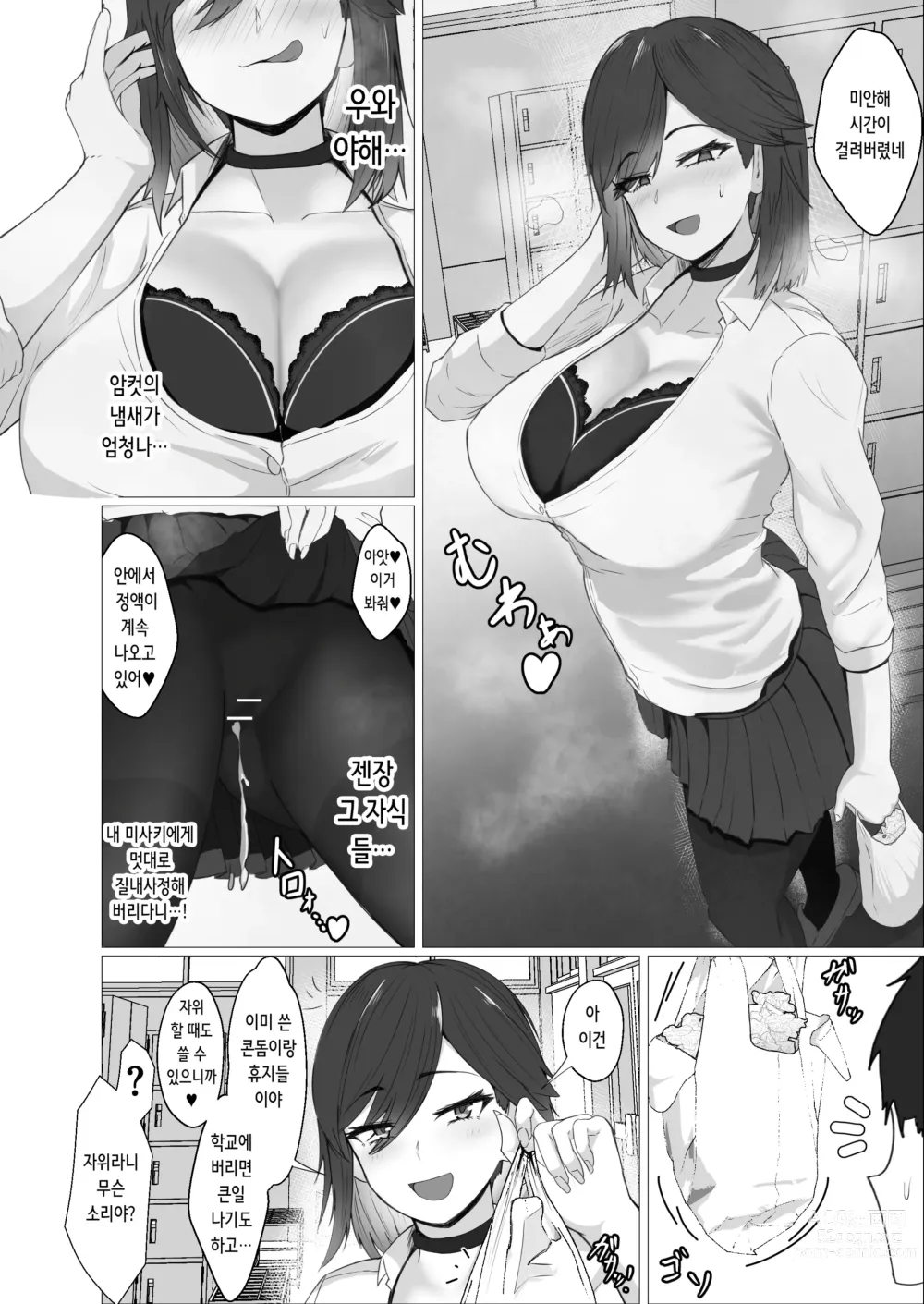 Page 67 of doujinshi 어떤 부탁이라도 들어주는 동급생과 사귀었더니 뇌세포가 파괴되어버린 이야기