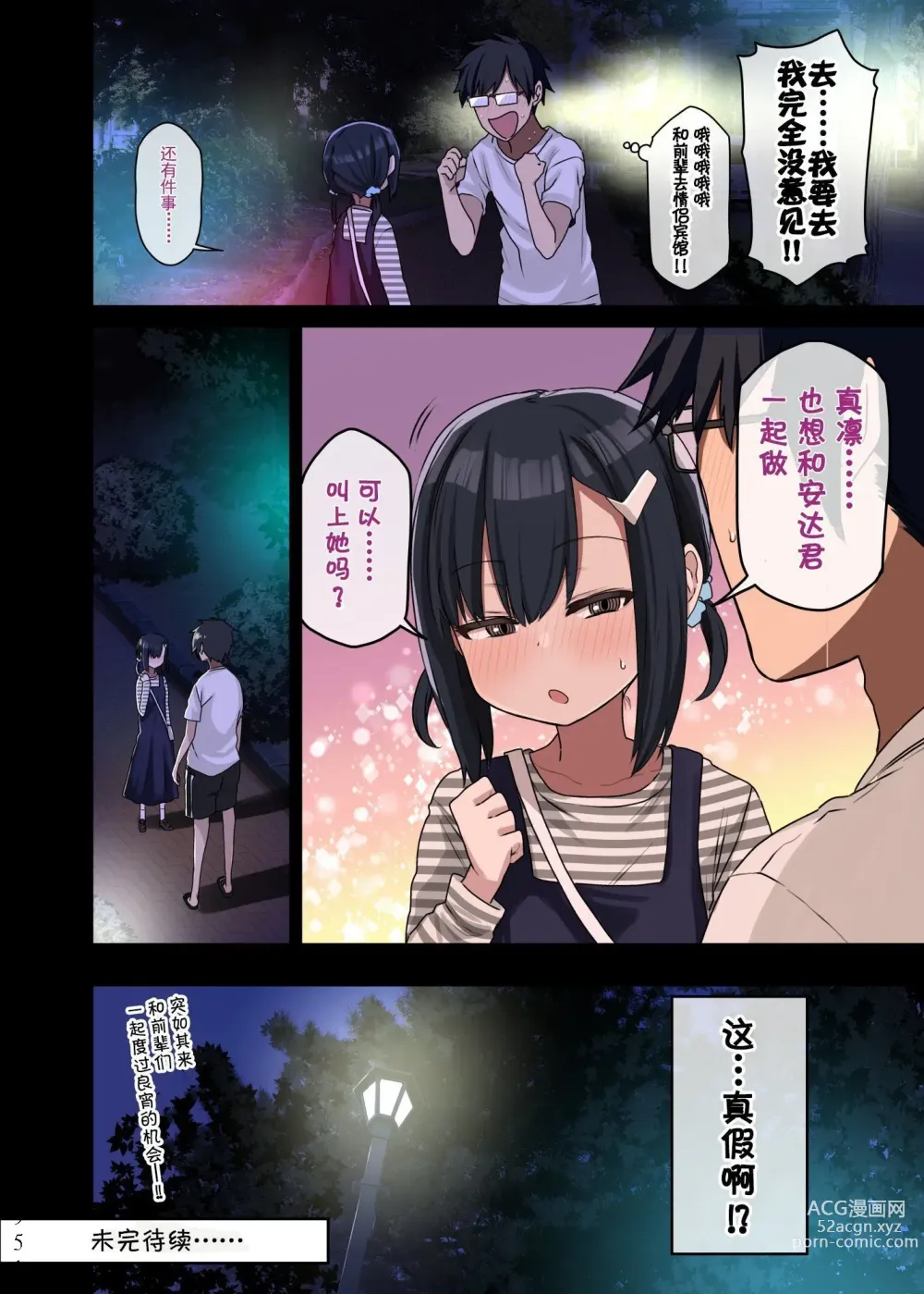 Page 137 of doujinshi ヤラせてくれる先輩 1~5+EX01