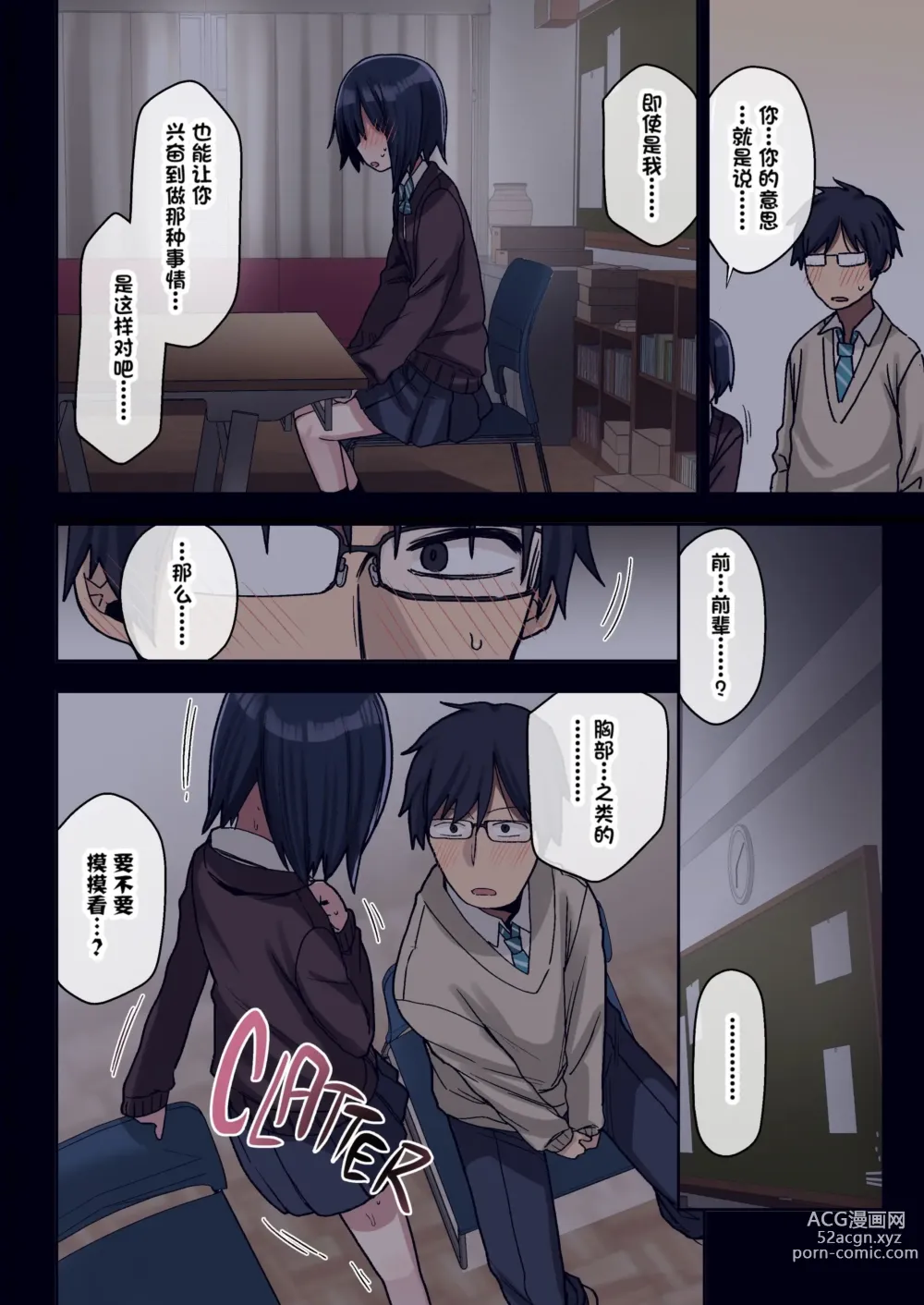 Page 17 of doujinshi ヤラせてくれる先輩 1~5+EX01