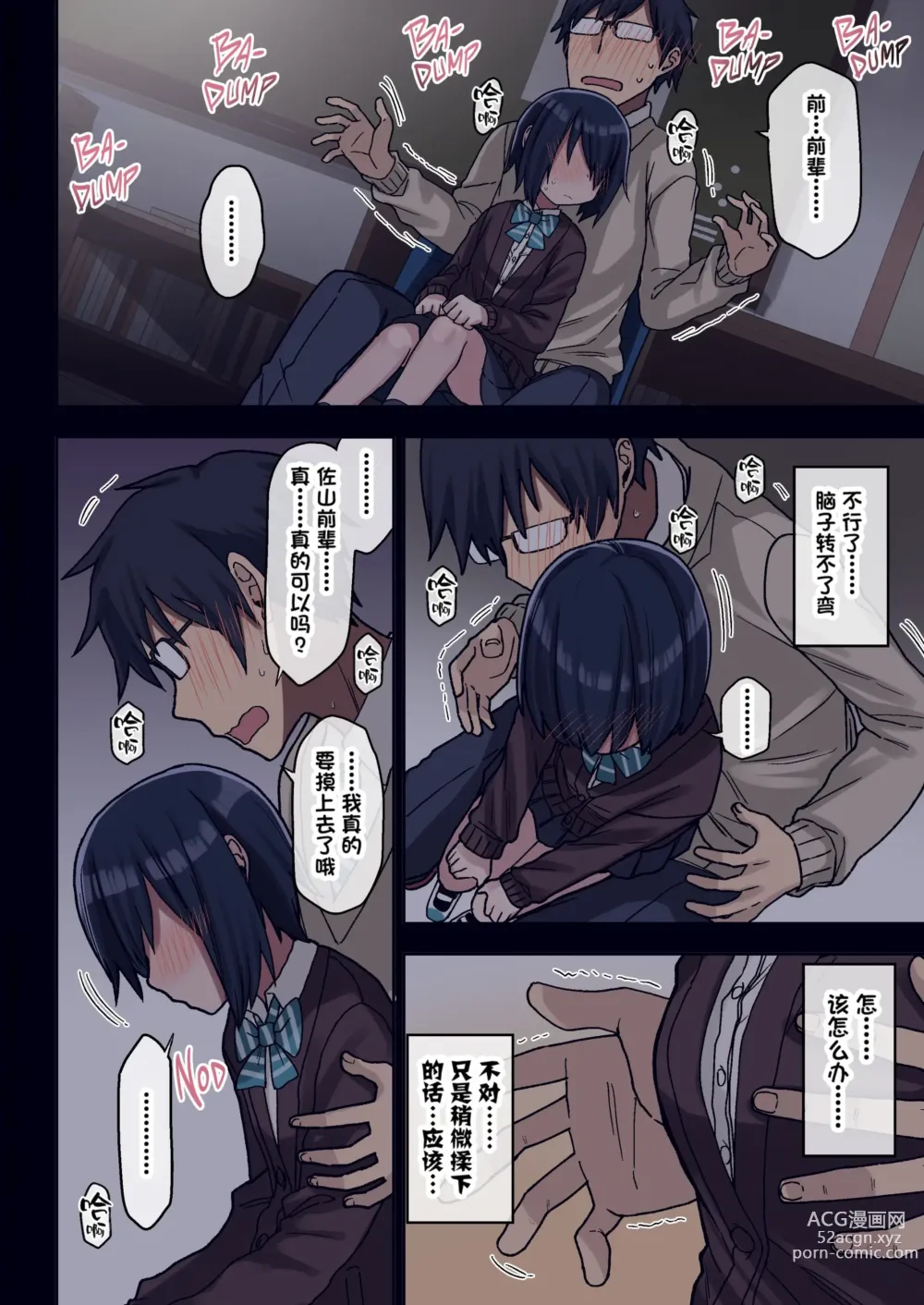 Page 19 of doujinshi ヤラせてくれる先輩 1~5+EX01