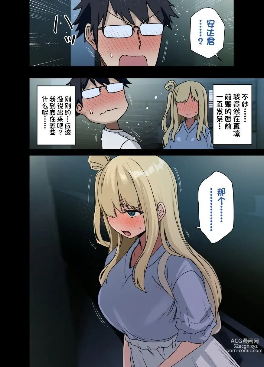 Page 284 of doujinshi ヤラせてくれる先輩 1~5+EX01