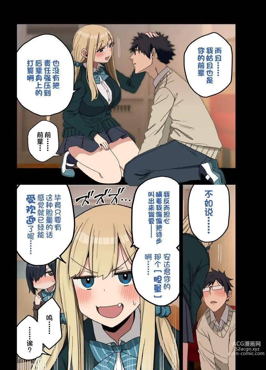 Page 375 of doujinshi ヤラせてくれる先輩 1~5+EX01