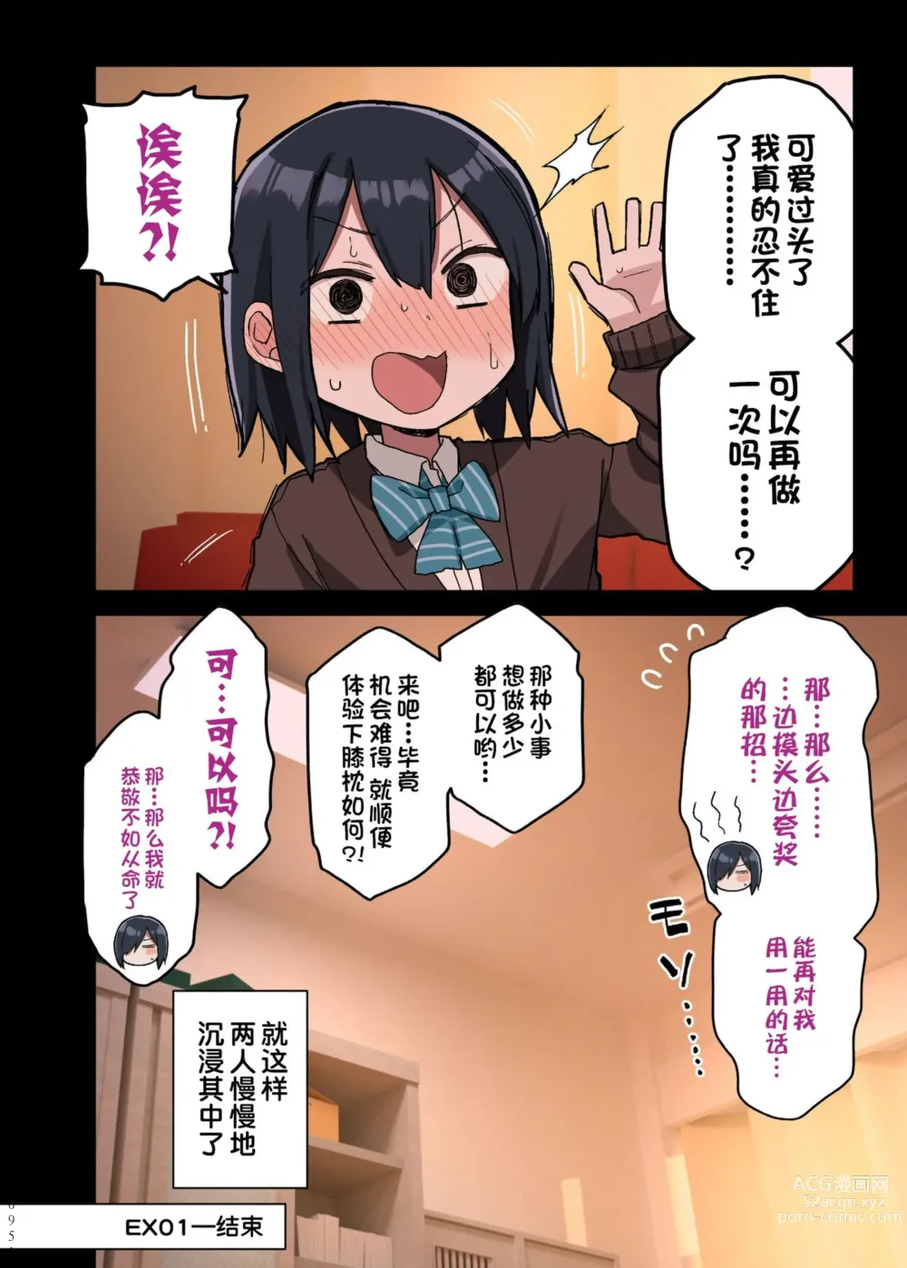 Page 79 of doujinshi ヤラせてくれる先輩 1~5+EX01