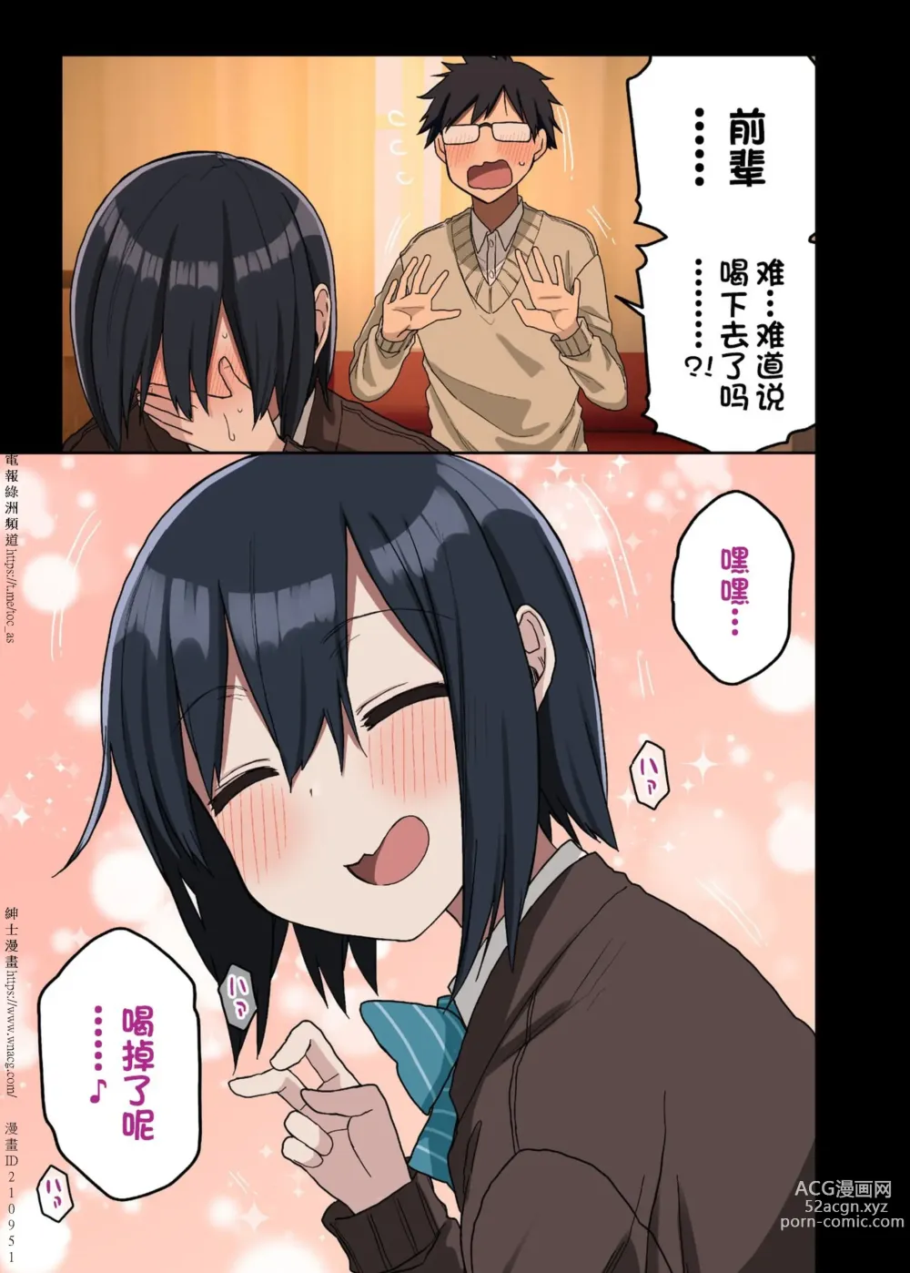 Page 95 of doujinshi ヤラせてくれる先輩 1~5+EX01