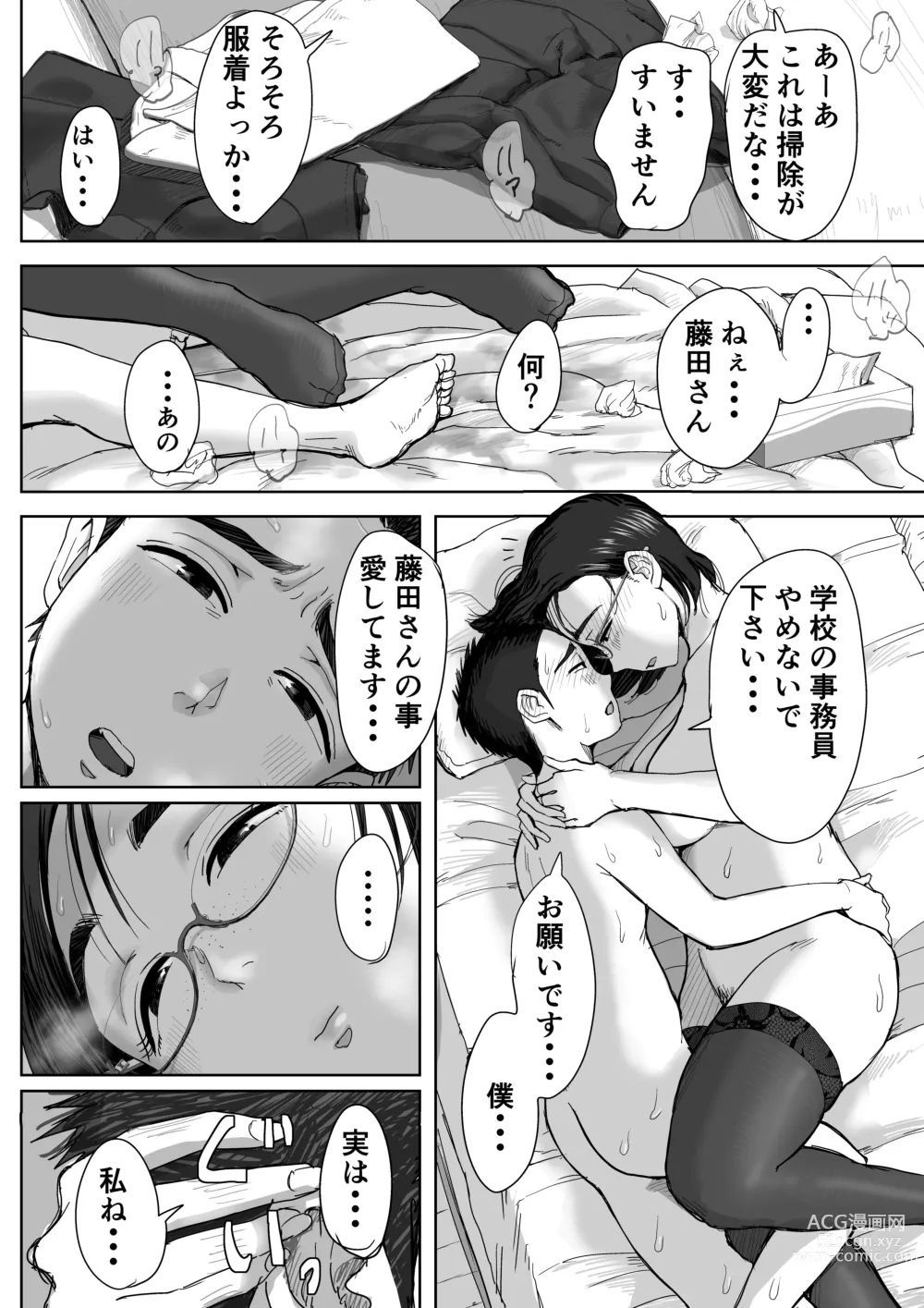 Page 117 of doujinshi Boku to Jimuin no Fujita-san Soushuuhen