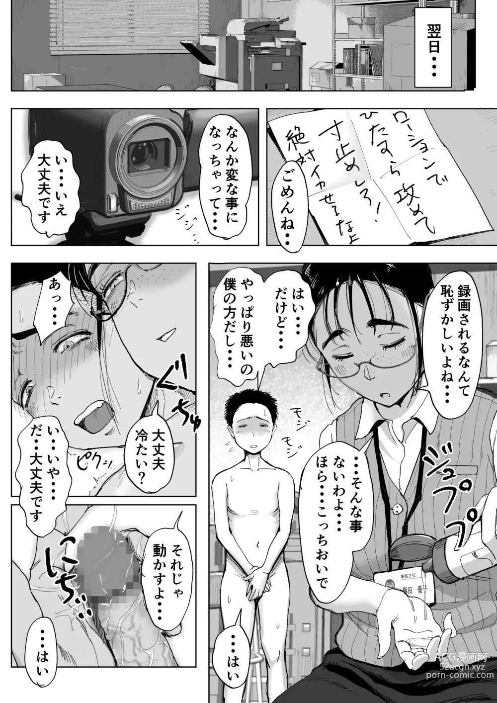 Page 131 of doujinshi Boku to Jimuin no Fujita-san Soushuuhen