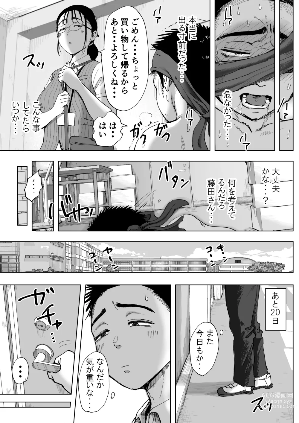 Page 140 of doujinshi Boku to Jimuin no Fujita-san Soushuuhen