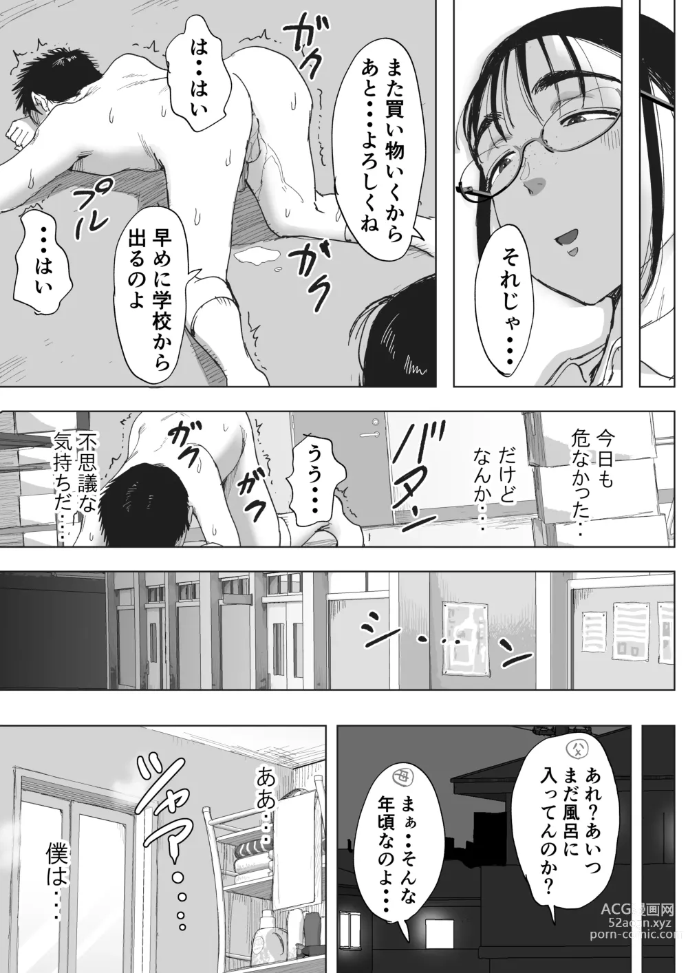 Page 144 of doujinshi Boku to Jimuin no Fujita-san Soushuuhen