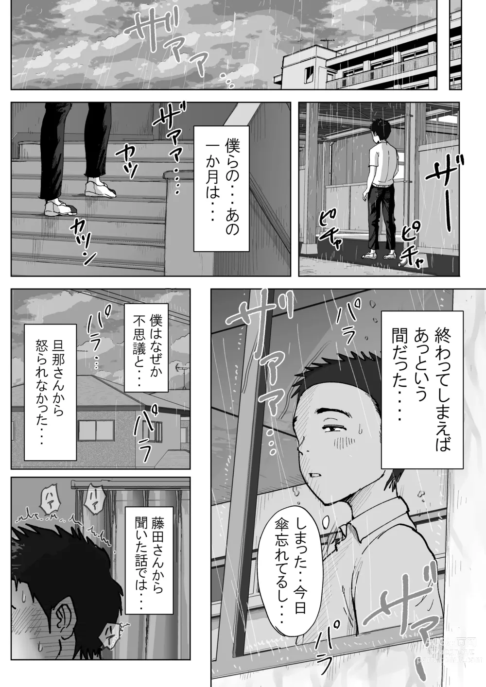 Page 215 of doujinshi Boku to Jimuin no Fujita-san Soushuuhen