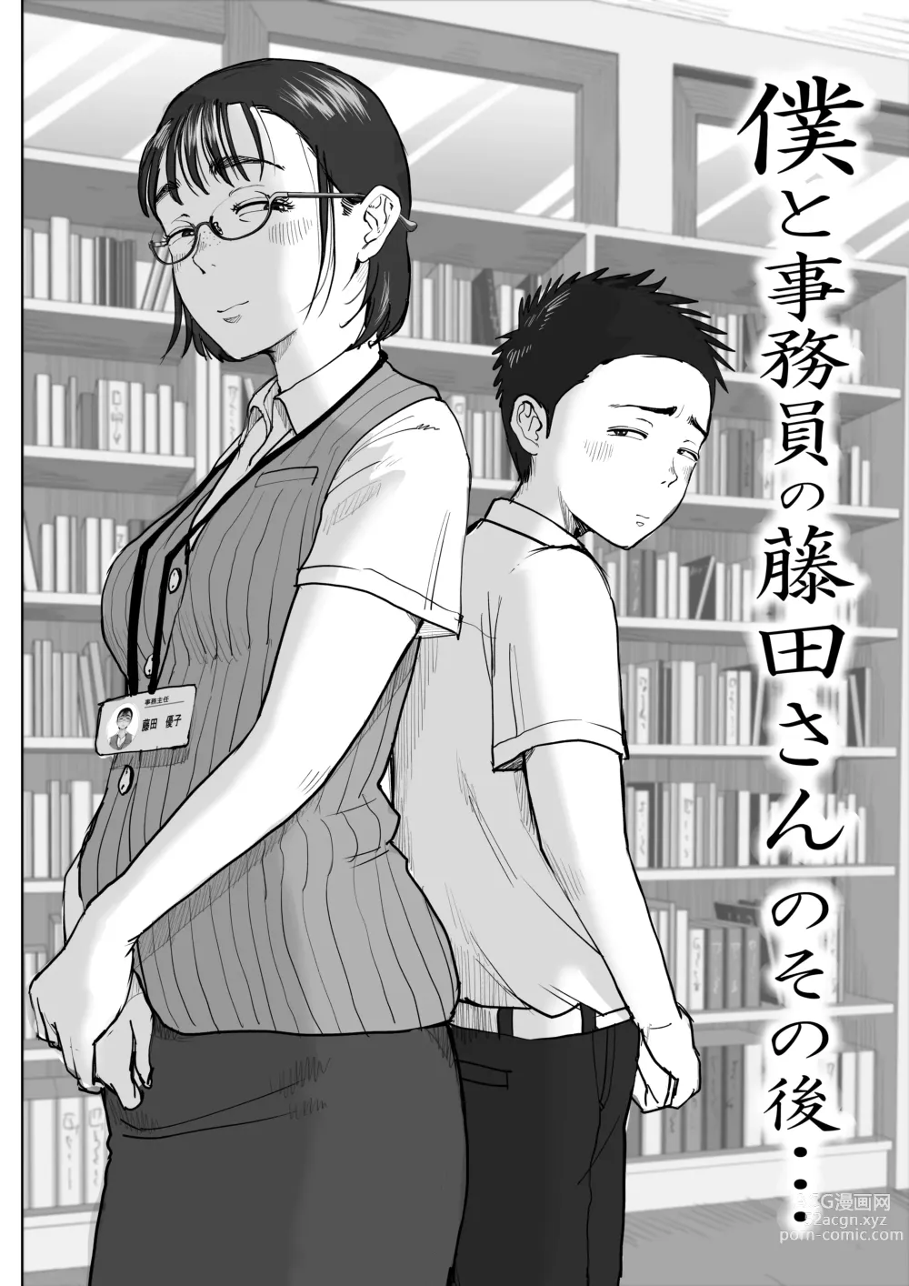 Page 224 of doujinshi Boku to Jimuin no Fujita-san Soushuuhen