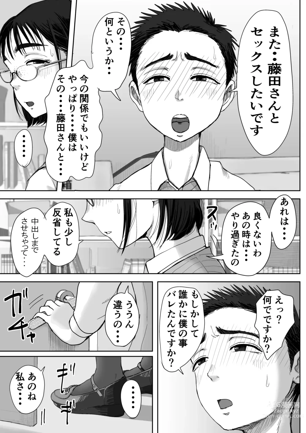 Page 54 of doujinshi Boku to Jimuin no Fujita-san Soushuuhen