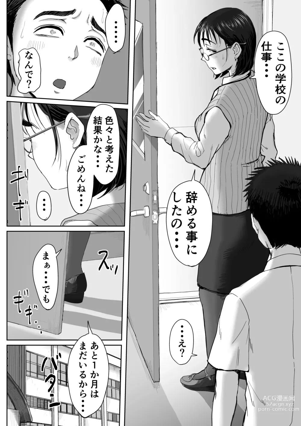 Page 55 of doujinshi Boku to Jimuin no Fujita-san Soushuuhen