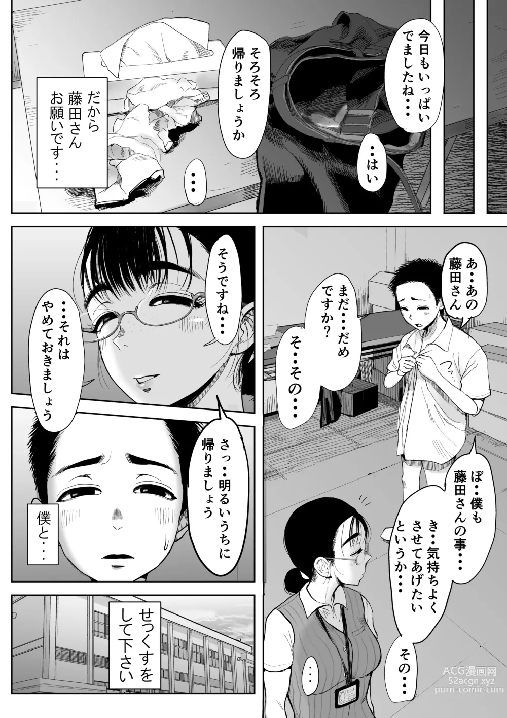 Page 7 of doujinshi Boku to Jimuin no Fujita-san Soushuuhen