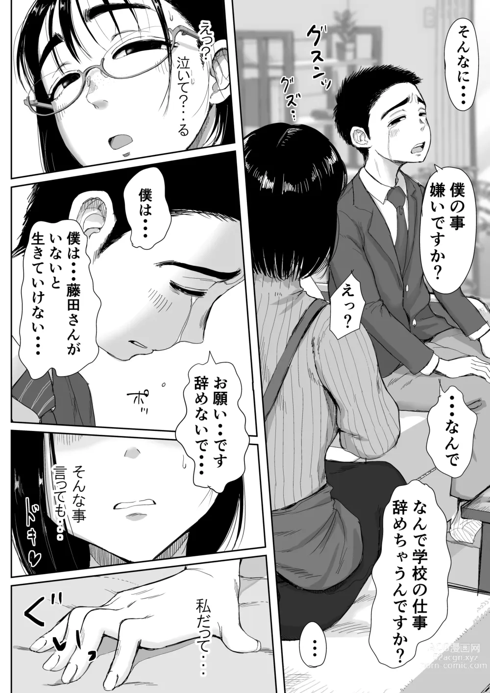 Page 61 of doujinshi Boku to Jimuin no Fujita-san Soushuuhen