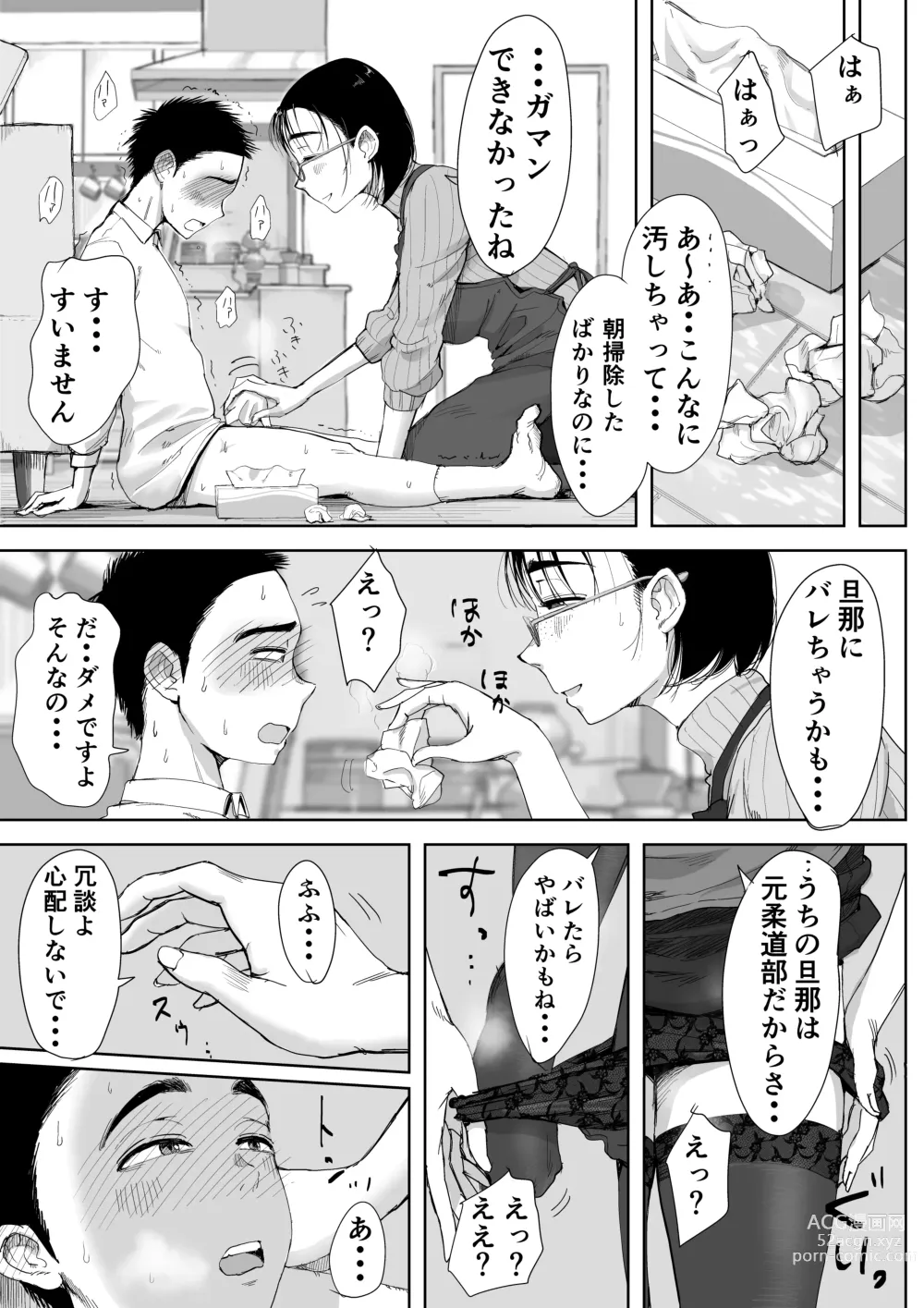 Page 68 of doujinshi Boku to Jimuin no Fujita-san Soushuuhen