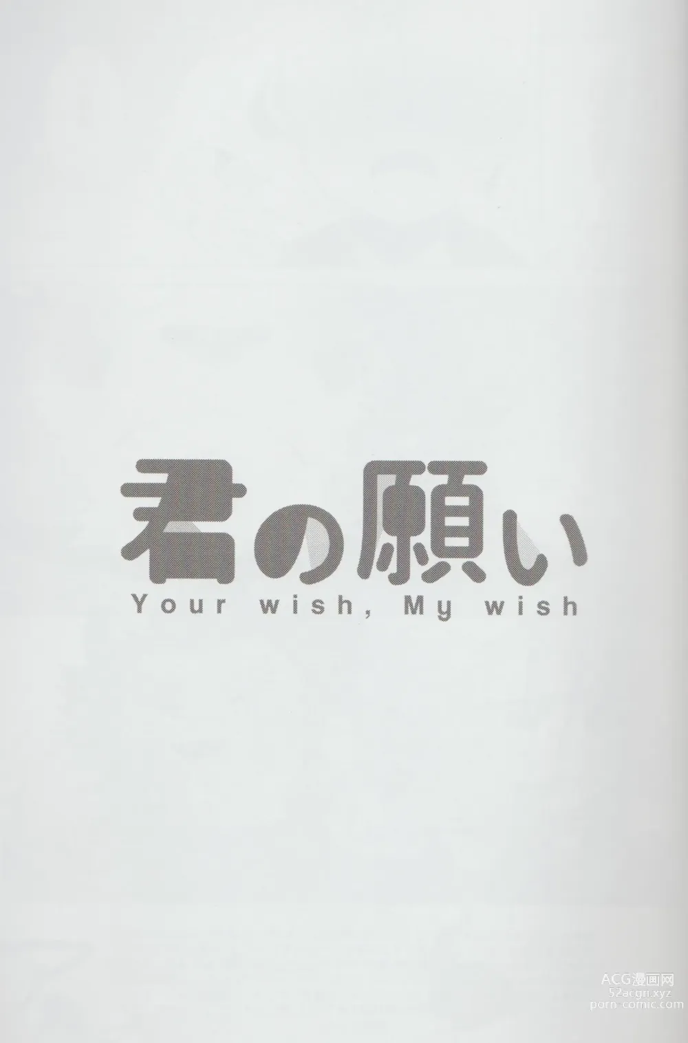 Page 2 of doujinshi Kimi no Negai - Your wish, My wish